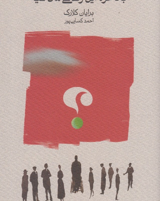 بالاخره این زندگی مال کیه