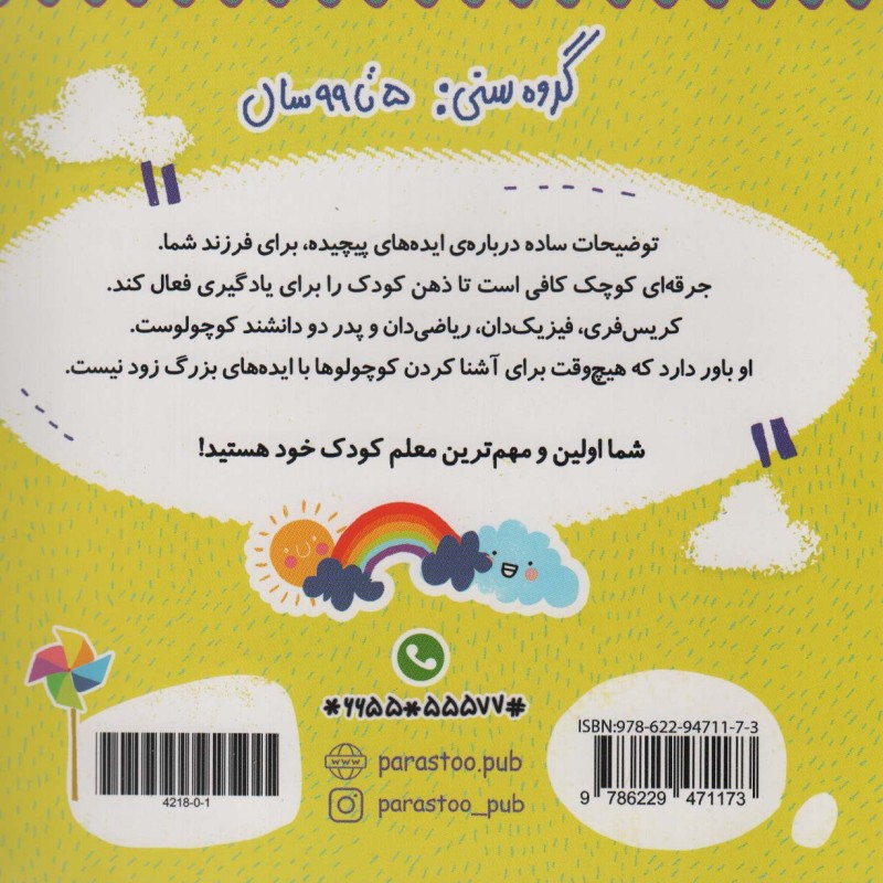 هواشناسی برای کوچولوها