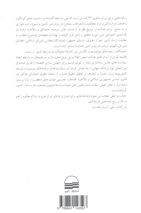 نامه های برای ایران