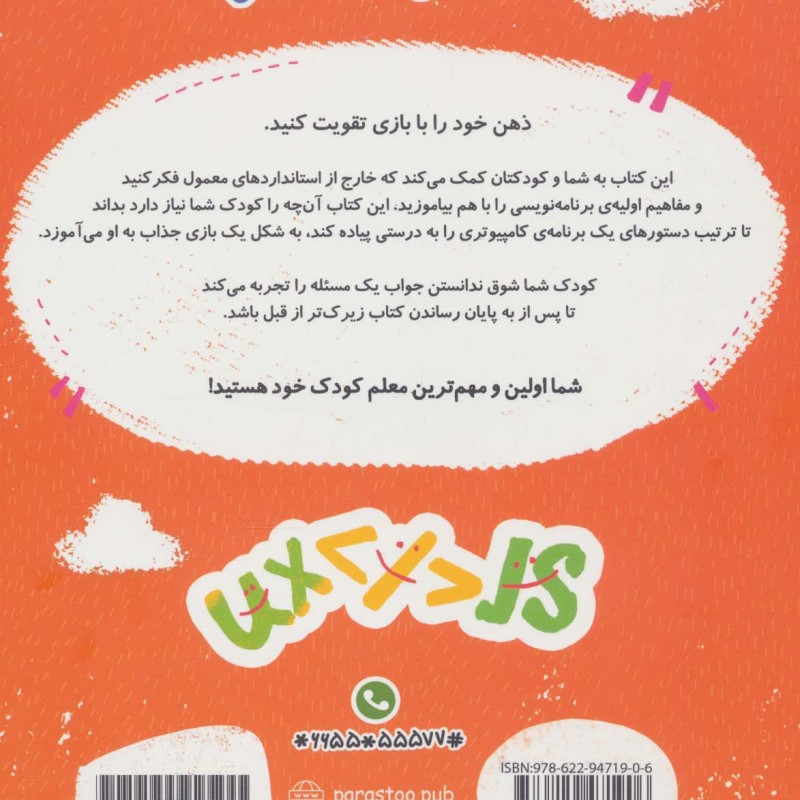 بازی برنامه نویسی برای کوچولوها