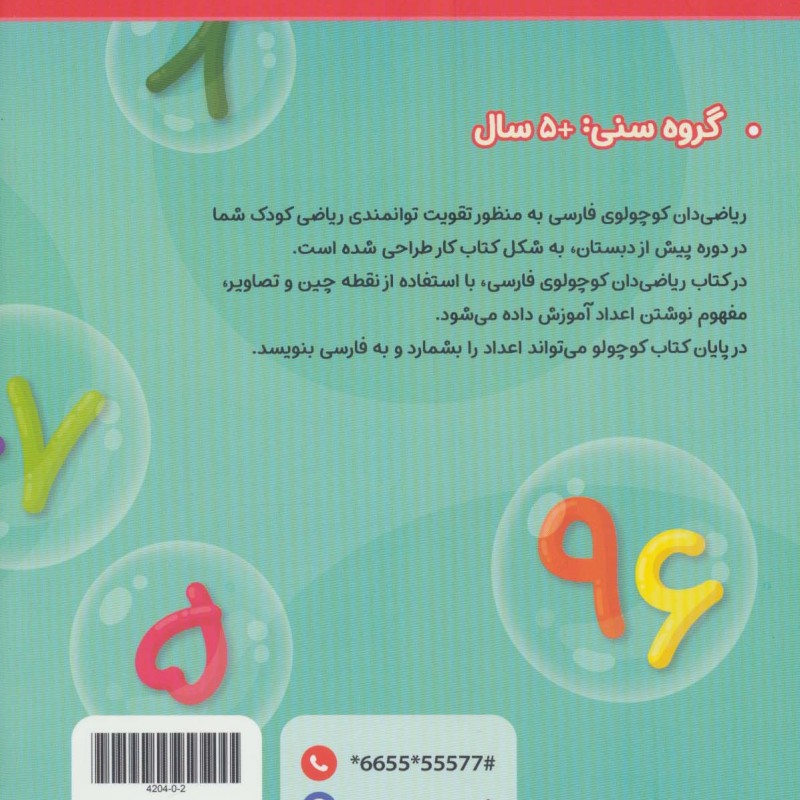 ریاضی دان کوچولو نشر پرستو