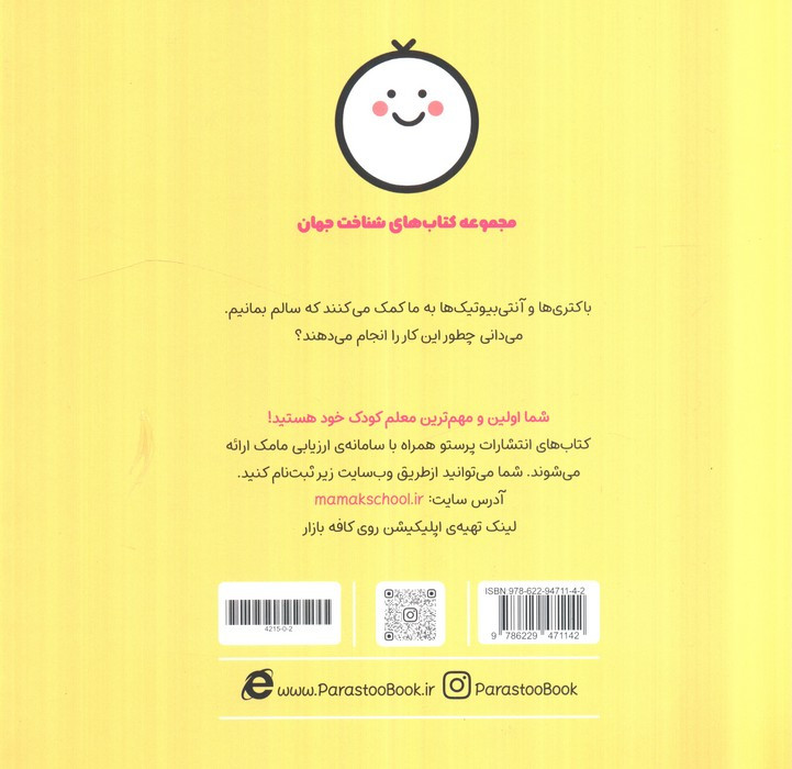 باکتری و آنتی بیوتیک برای کوچولوها
