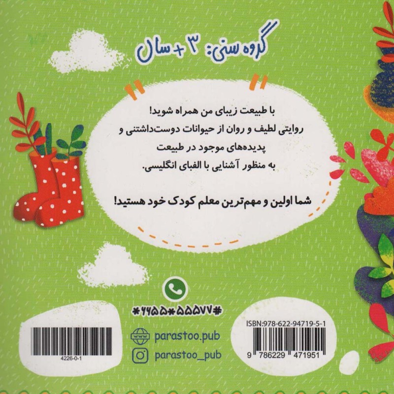 طبیعت زیبای من