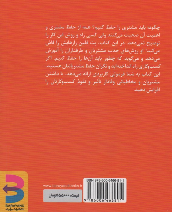 طرفداران دو آتیشه - پت فلین
