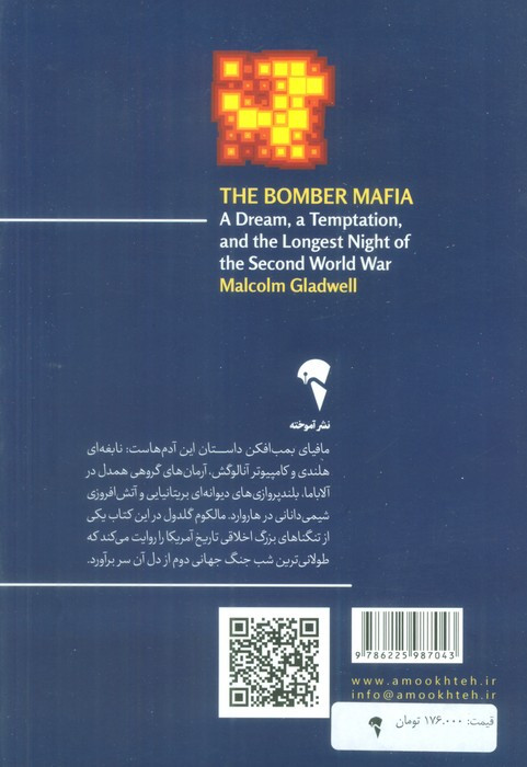 مافیای بمب افکن - مالکوم گلدول