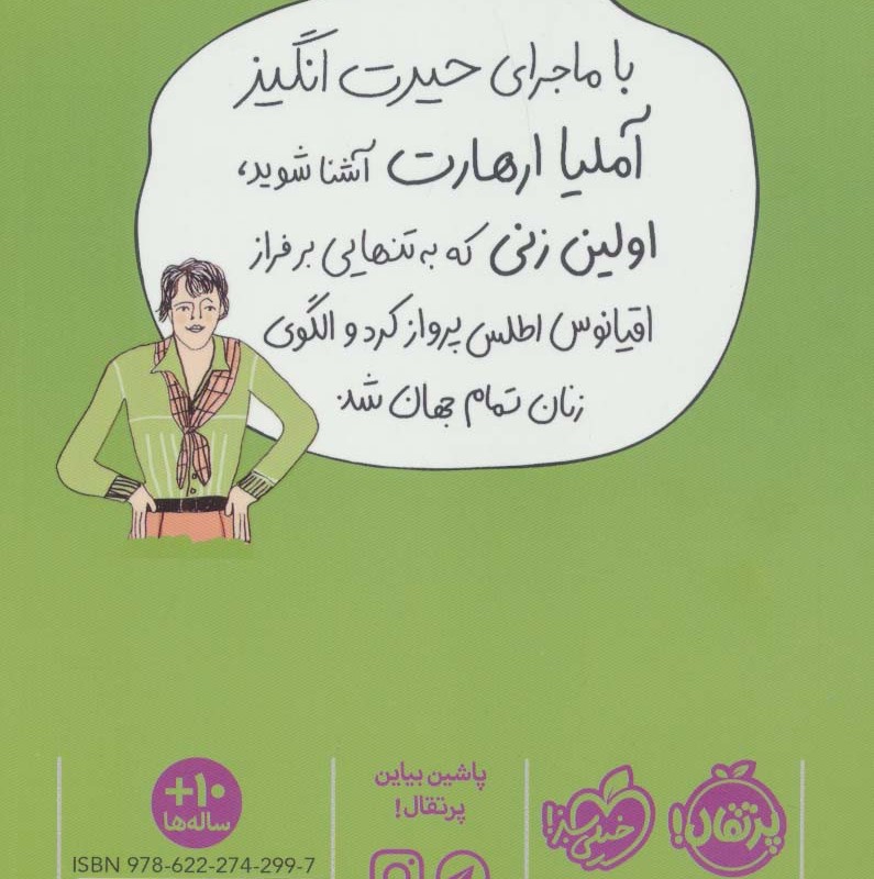 آملیا ارهارت