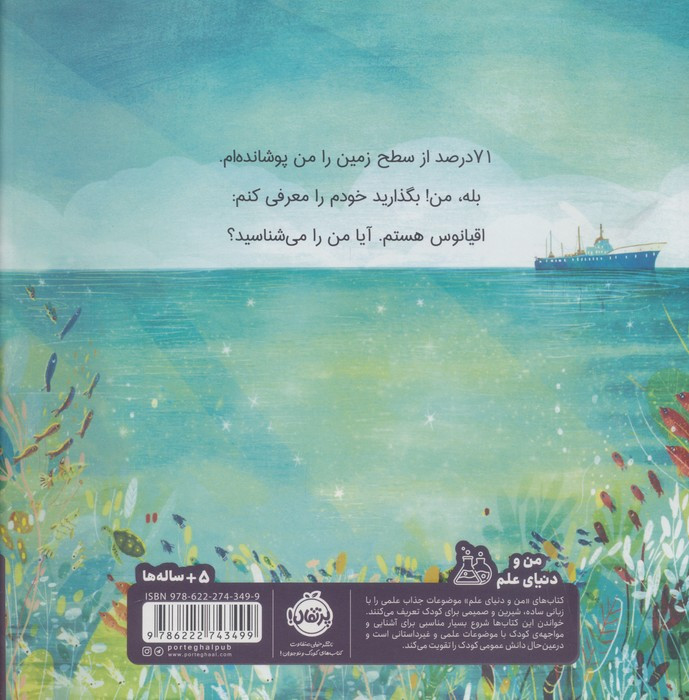 من اقیانوس هستم
