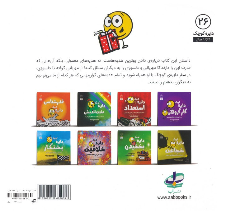 دایره کوچک بخشیدن