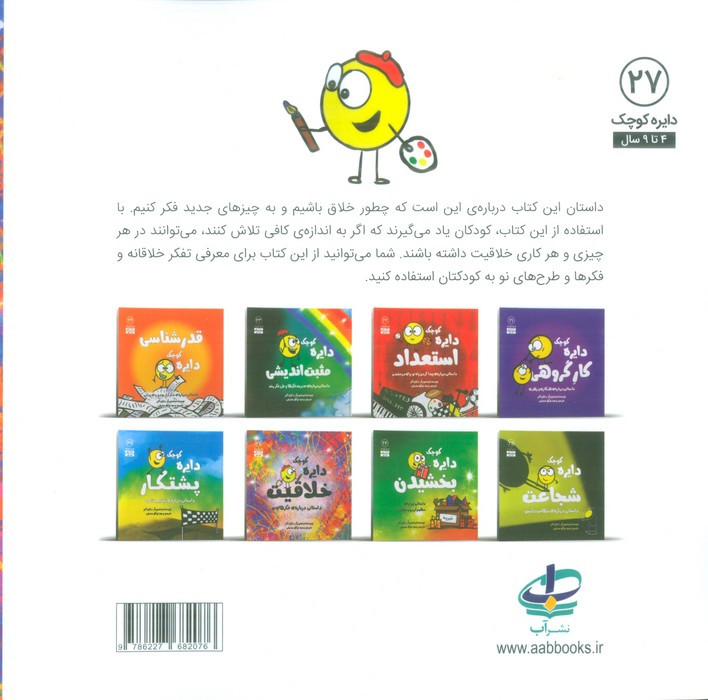 دایره ی کوچک خلاقیت
