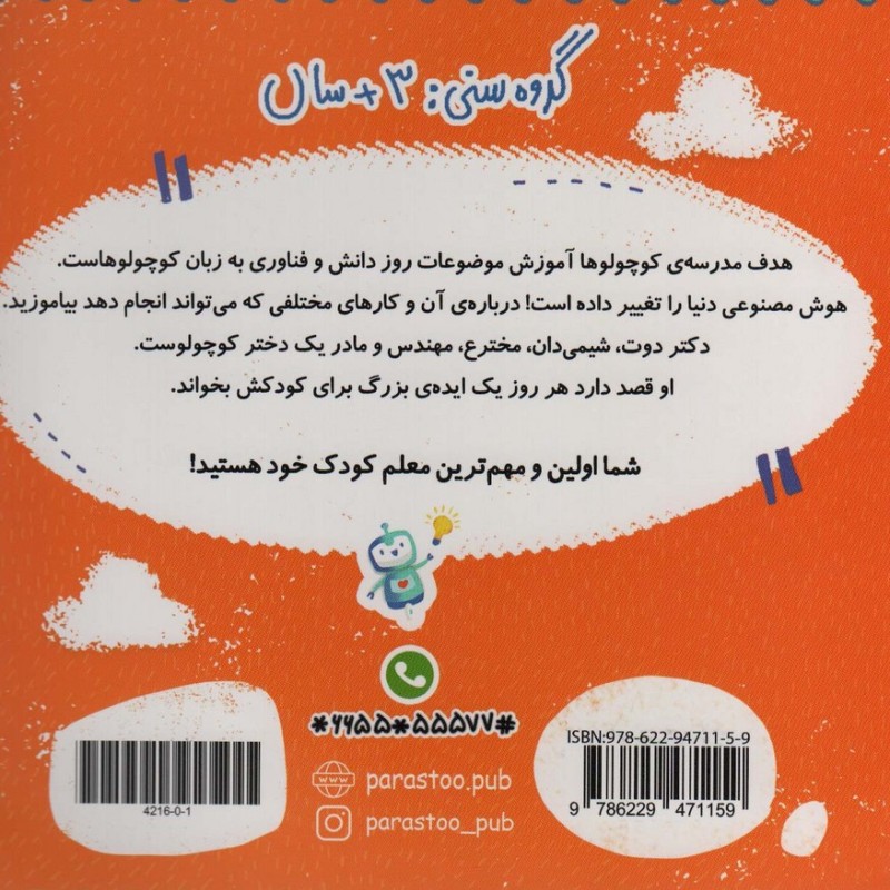 هوش مصنوعی برای کوچولوها