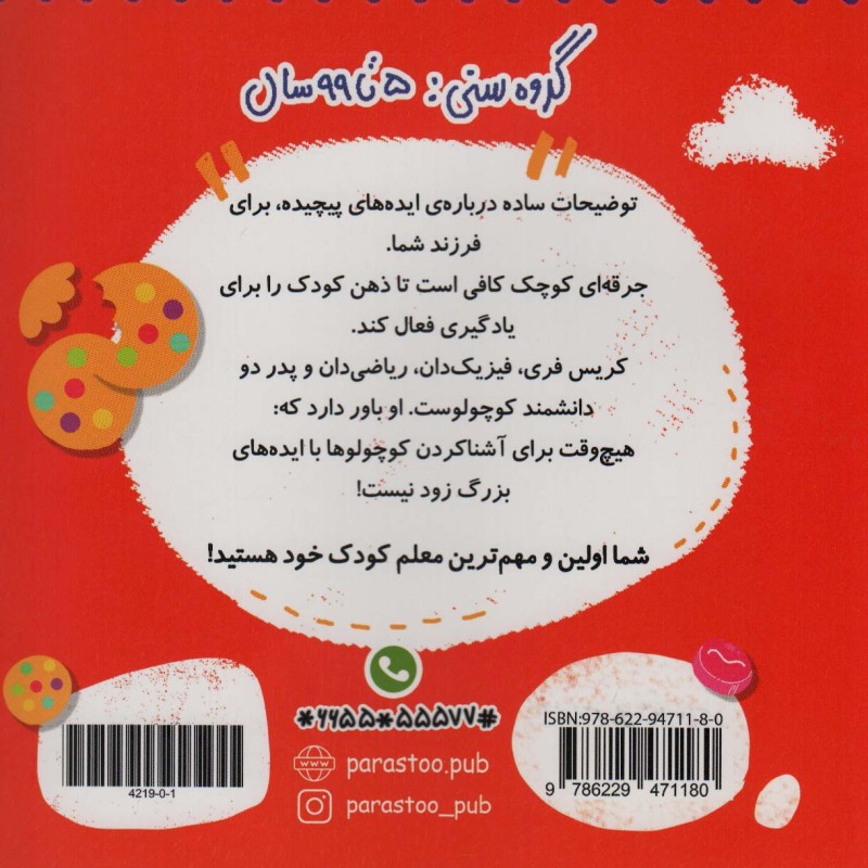 احتمالات برای کوچولوها