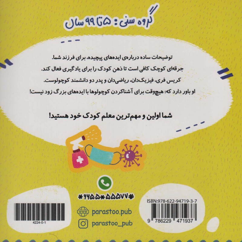 پاندمی برای کوچولوها