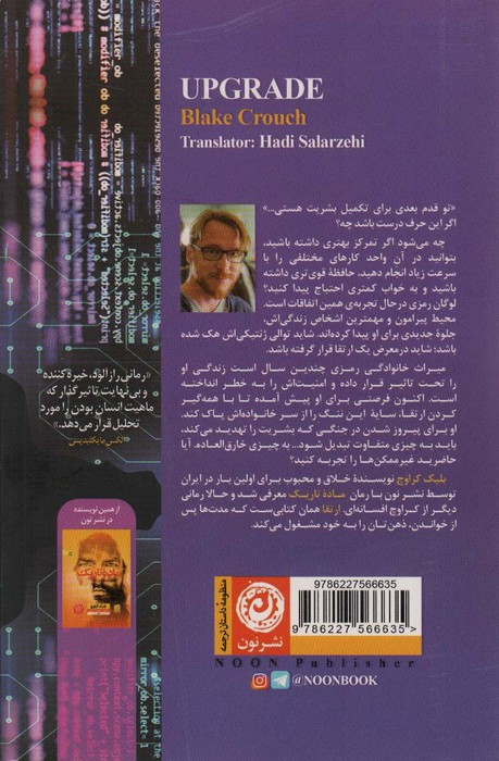 کتاب ارتقا نشر نون اثر بلیک کراوچ ترجمه هادی سالارزهی