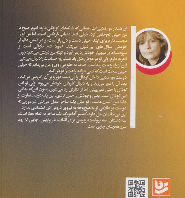 قتل در رود سن