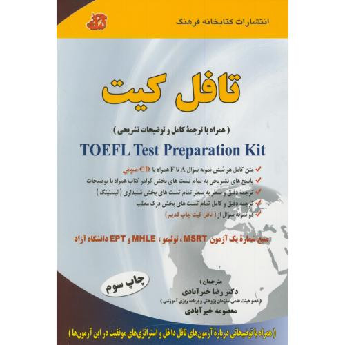 کتاب ترجمه تافل کیت