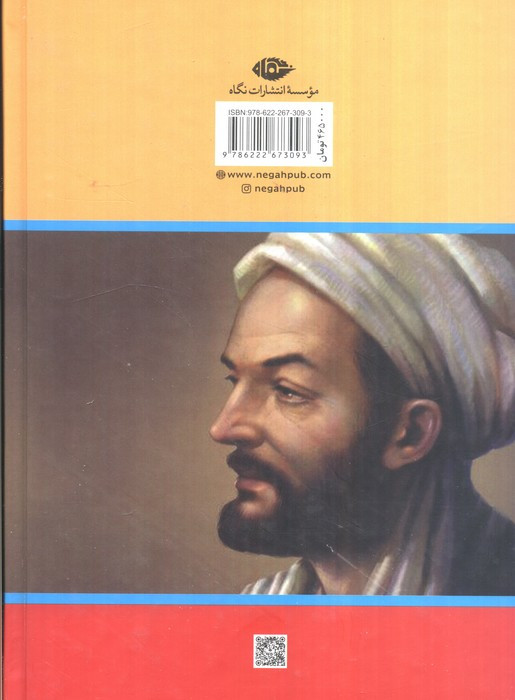 ابن سینا نشر نگاه