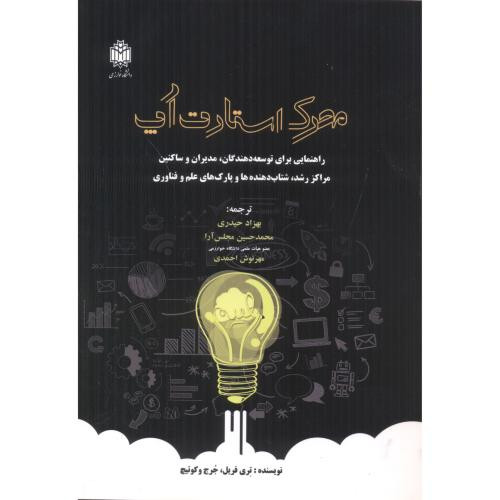 محرک استارت آپ