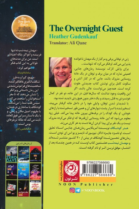 مهمان نیمه شب