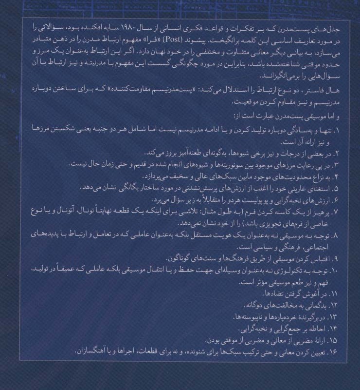 کتاب موسیقی پست مدرن تفکر پست مدرن