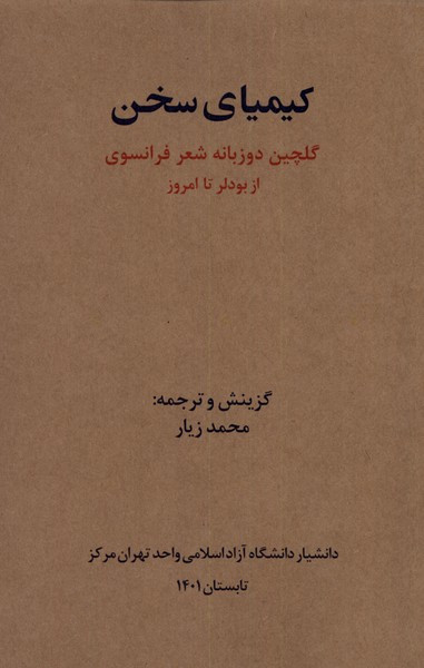 کیمیای سخن