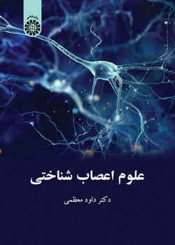 کتاب علوم اعصاب شناختی