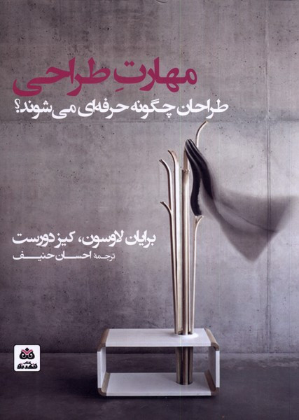 مهارت طراحی