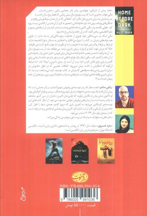 خانه پیش از تاریکی - رایلی ساجر