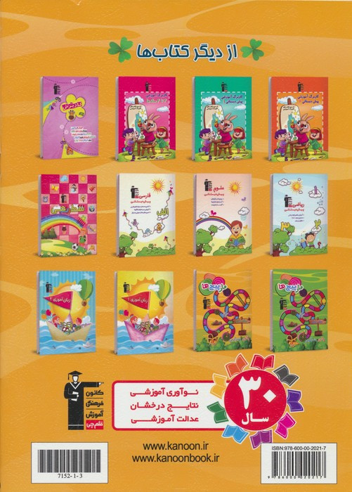 مارپیچ ها 2 نشر قلم چی