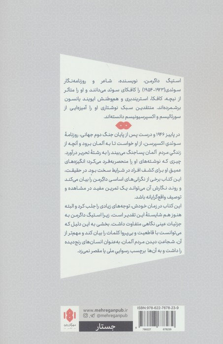 پاییز آلمان