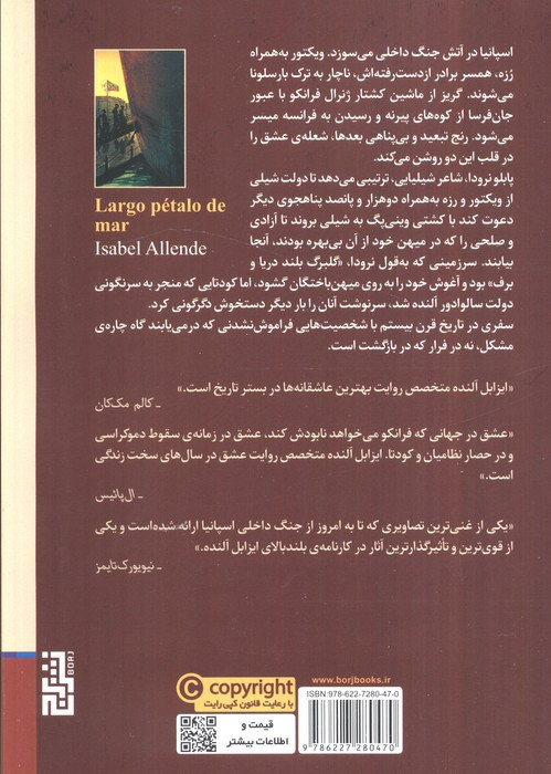 گلبرگ بلند دریا نشر برج - ایزابل آلنده