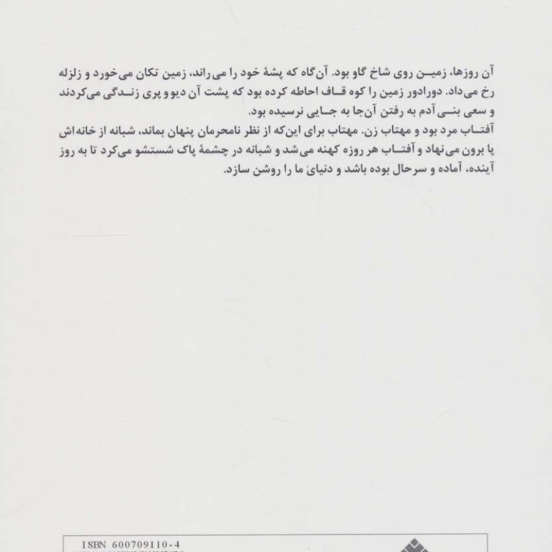 گریه کن سرزمین محبوب من
