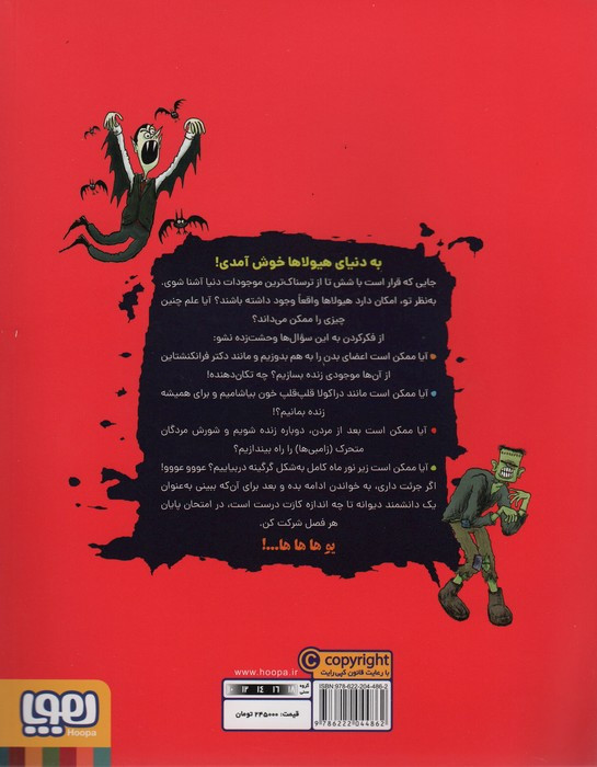 دانش نامه هیولاها