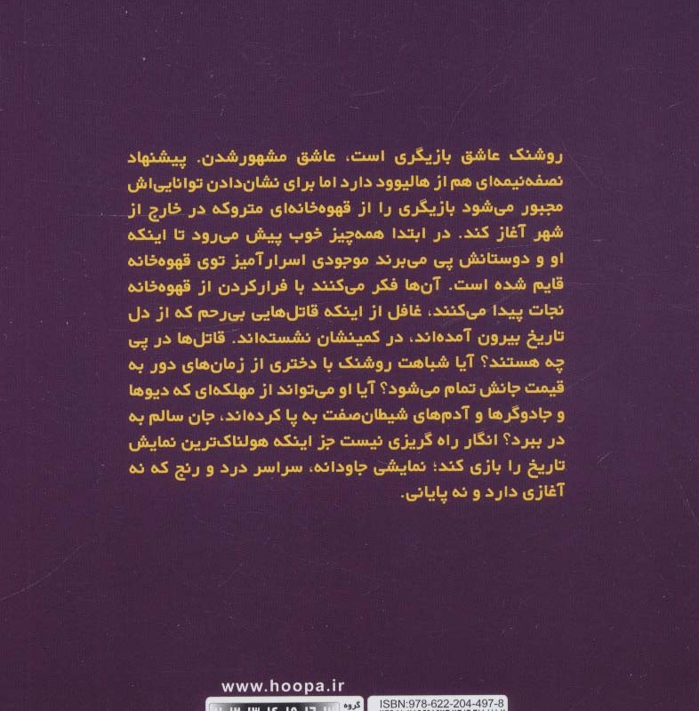 نمایش هولناک اسطوره دهه هشتادی