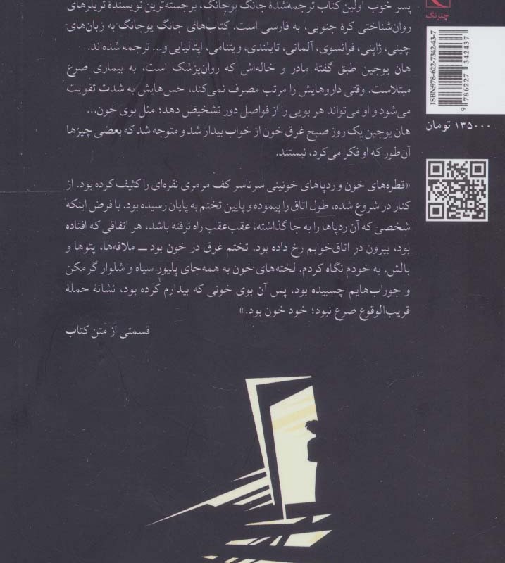 پسر خوب نشر چترنگ