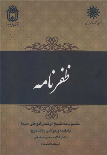 کتاب ظفرنامه