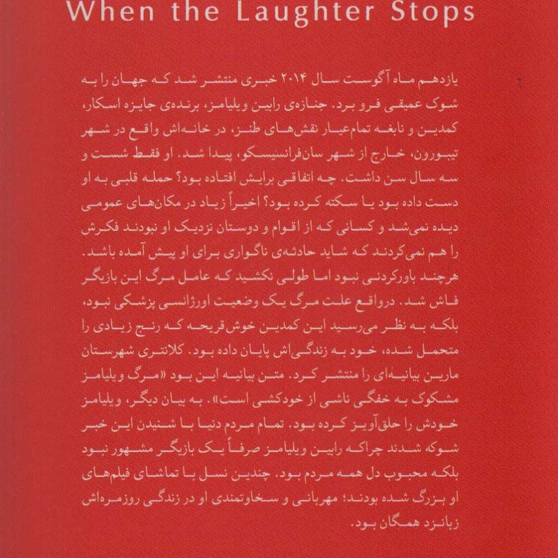 رابین ویلیامز