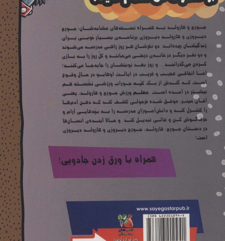کاپیتان زیرشلواری و حماسه ی پرشور آقای بوگندو