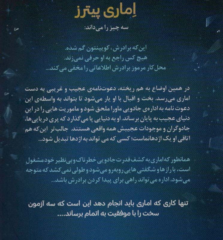 اماری و برادران شب 1