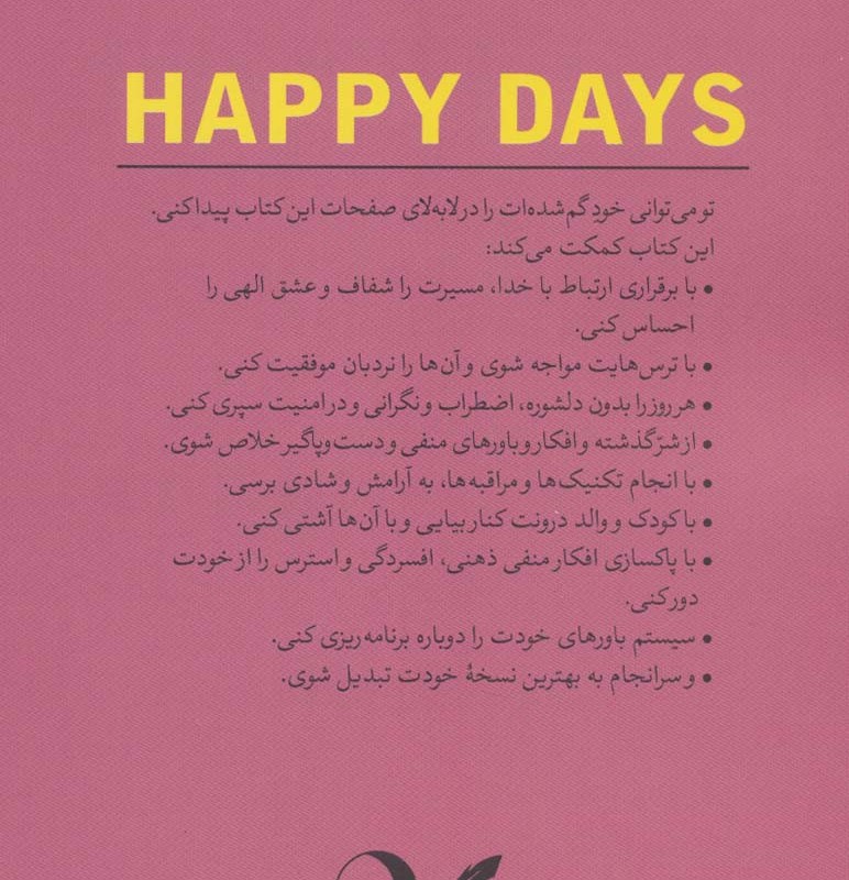 کتاب روزهای شاد