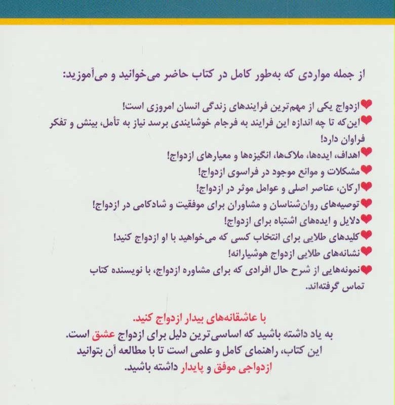 مشاوره ازدواج نشر زرین اندیشمند