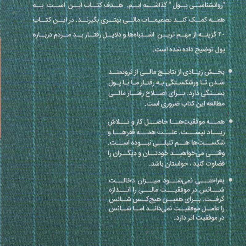 روانشناسی پول نشر کلید آموزش