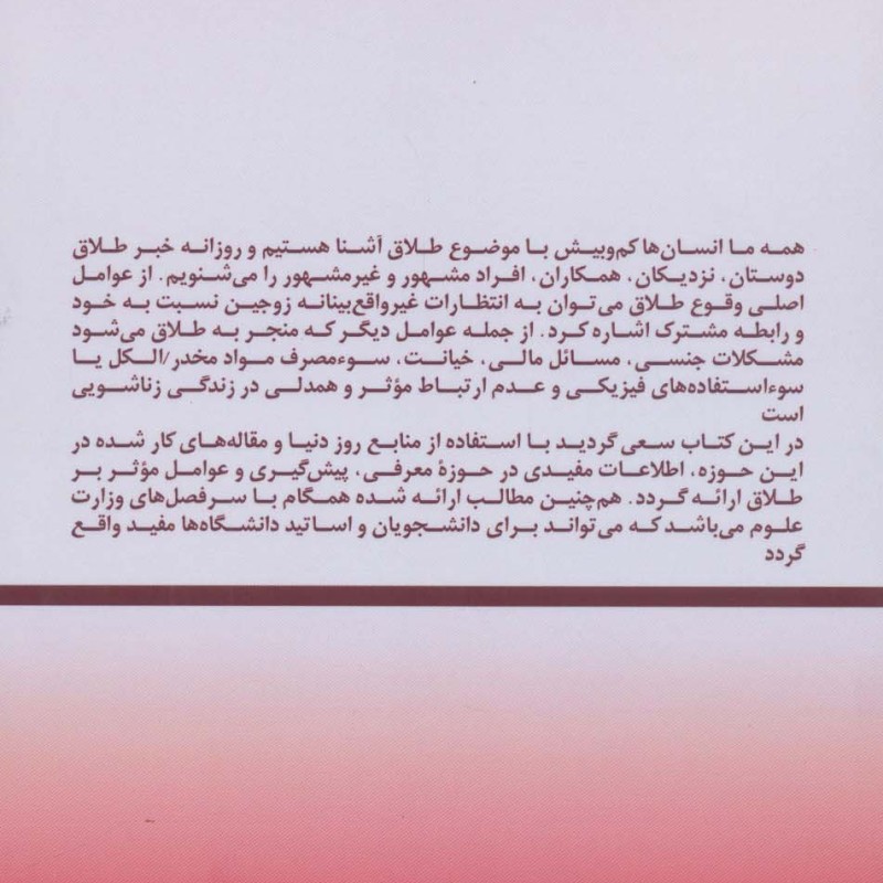 مشاوره طلاق نشر زرین اندیشمند