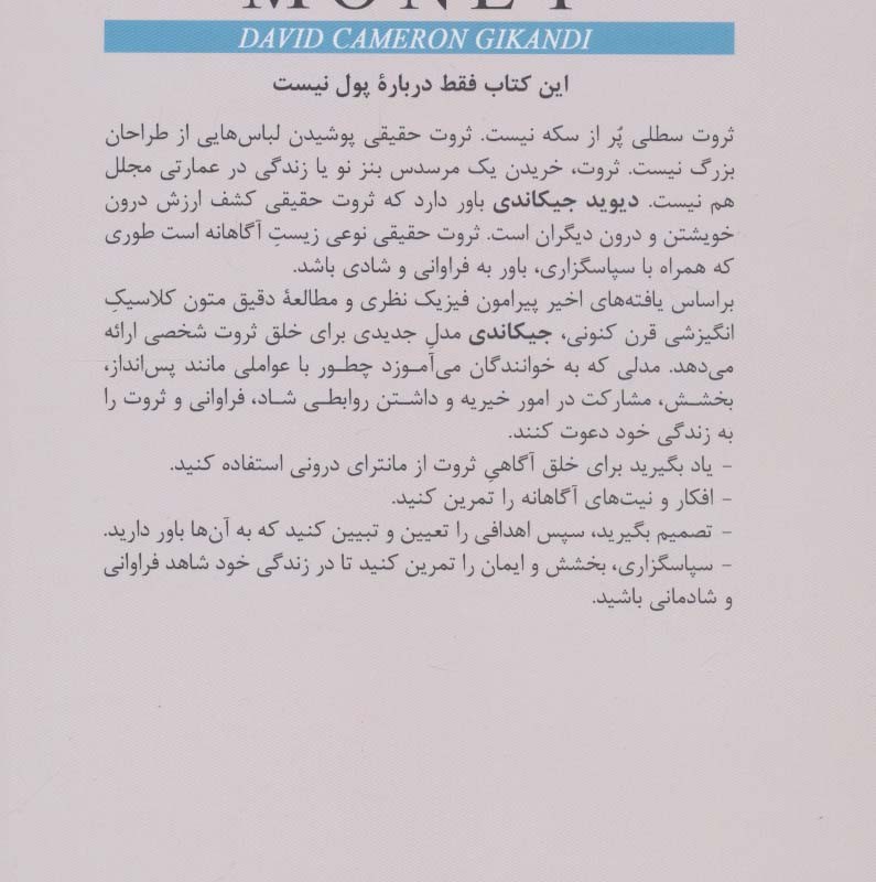 جیبی شاد و پر از پول