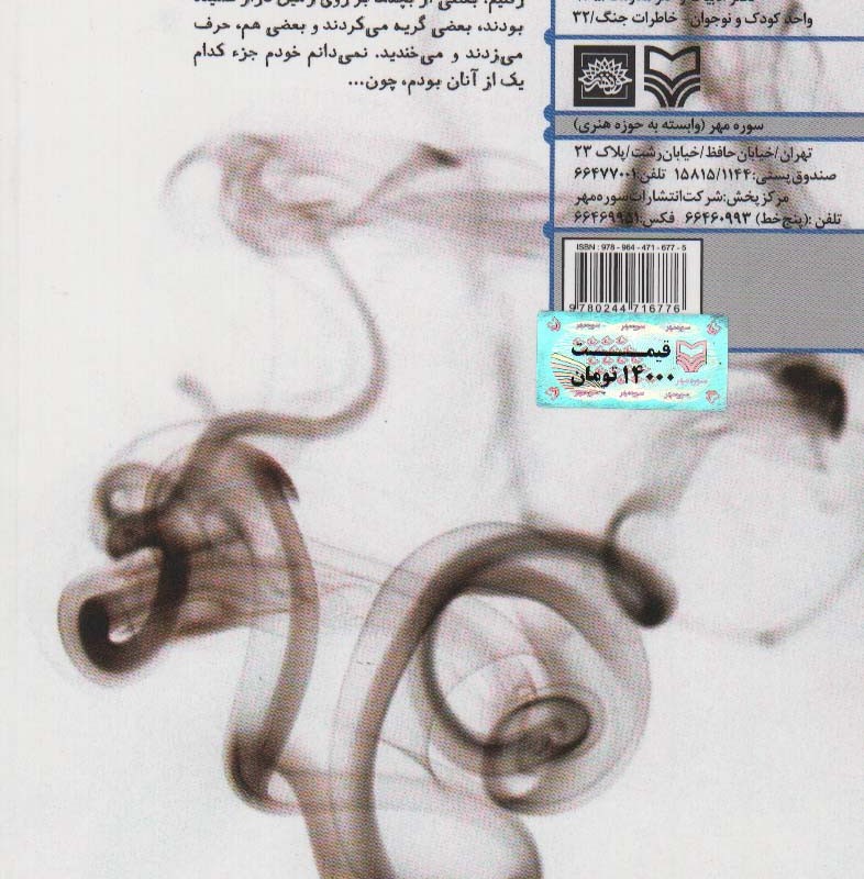 نیمکت های سوخته 1