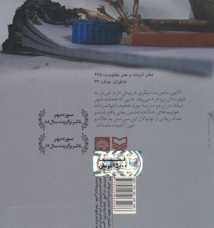 نیمکت های سوخته 2