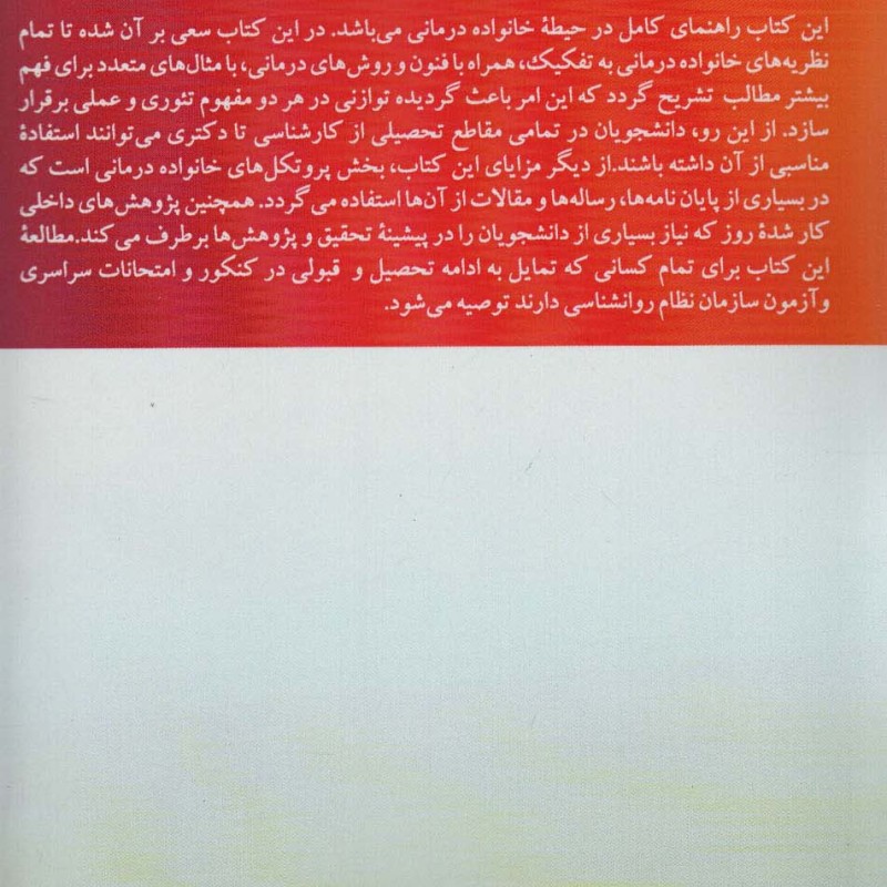 مشاوره و روان درمانی خانواده