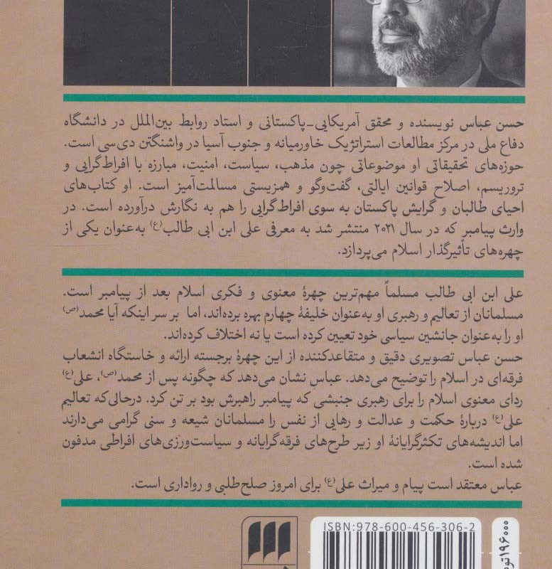 وارث پیامبر