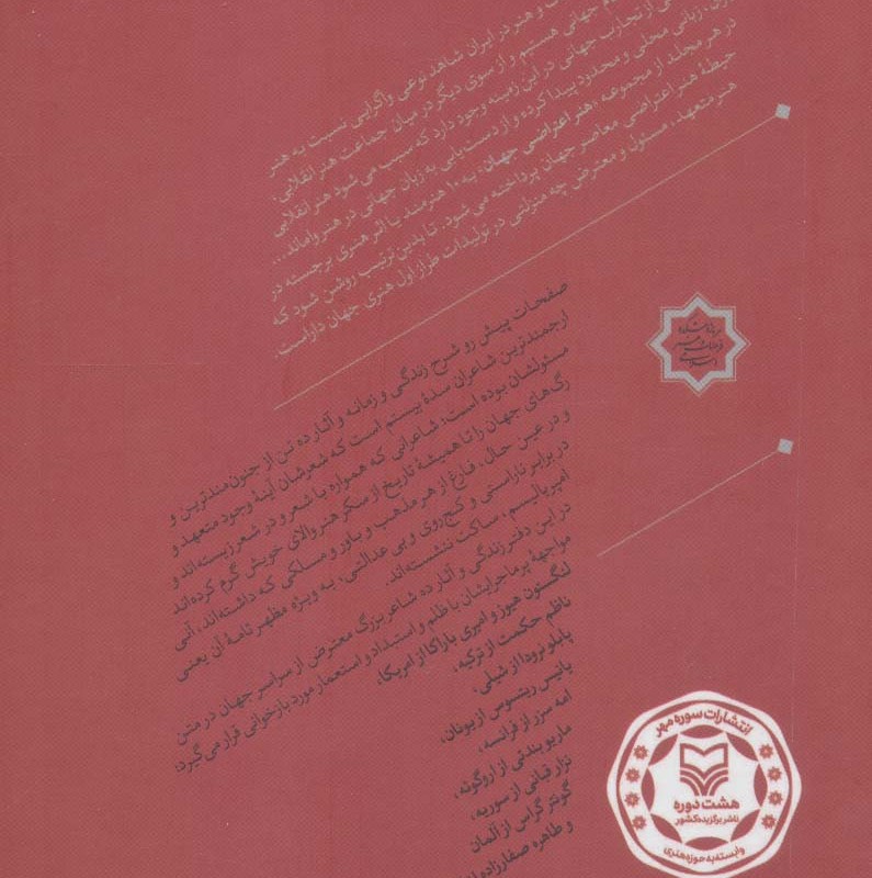 شعر و اعتراض