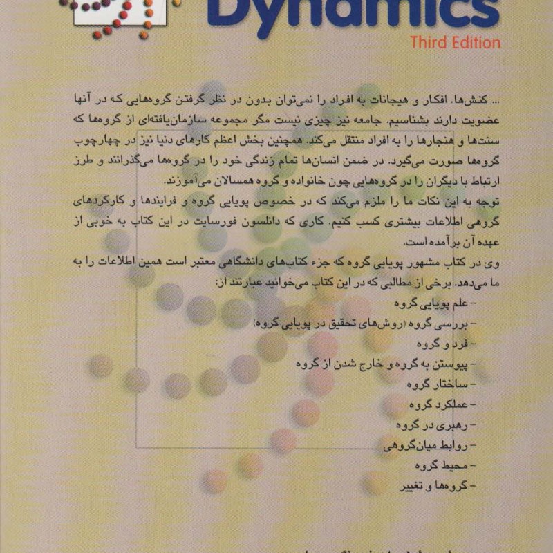 کتاب پویایی گروه نشر رسا