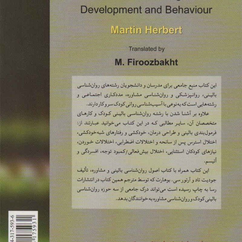 کتاب روانشناسی بالینی کودک